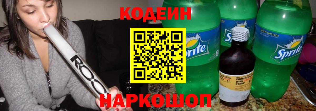 Кодеиновый сироп Lean напиток Lean (лин) Грозный